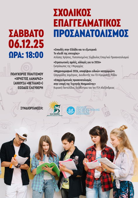 Εκδήλωση Σχολικού Επαγγελματικού Προσανατολισμού